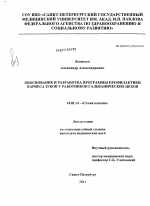 Обоснование и разработка программы профилактики кариеса зубов у работников гальванических цехов - диссертация, тема по медицине