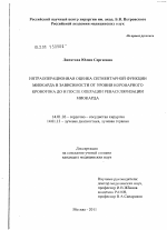 Интраоперационная оценка сегментарной функции миокарда в зависимости от уровня коронарного кровотока до и после операции реваскуляризации миокарда - диссертация, тема по медицине