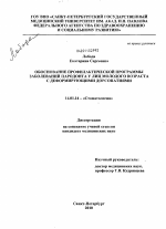 Обоснование профилактической программы заболеваний пародонта у лиц молодого возраста с деформирующими дорсопатиями - диссертация, тема по медицине