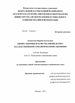 Оценка здоровья и качества жизни детей с наследственными гемолитическими анемиями - диссертация, тема по медицине