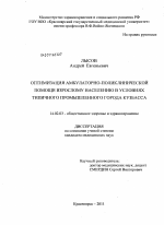 Оптимизация амбулаторно-поликлинической помощи взрослому населению в условиях типичного промышленного города Кузбасса - диссертация, тема по медицине