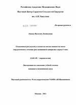 Отдаленные результаты и качество жизни пациентов после хирургического лечения расслаивающей аневризмы аорты I типа. - диссертация, тема по медицине