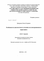 Особенности диагностики и лечения послеоперационного перитонита - диссертация, тема по медицине