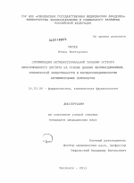 Оптимизация антибактериальной терапии острого неосложненного цистита на основе данных фармакодинамики, клинической эффективности и фармакоэпидемиологии антимикробных препаратов - диссертация, тема по медицине