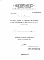 Иммунологические и клинические особенности острого аппендицита в зависимости от генеза воспаления - диссертация, тема по медицине