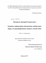 Клинико-лабораторное обоснование выбора вида боров для препарирования твердых тканей зубов - диссертация, тема по медицине