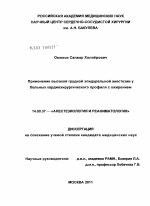 Применение высокой грудной эпидуральной анестезии у больных кардиохирургического профиля с ожирением - диссертация, тема по медицине