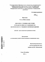 Динамика глубины анестезии и поддержание ее стабильности во время искусственного кровообращения - диссертация, тема по медицине