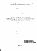 Клинико-функциональное состояние сердечно-сосудистой системы у больных ишемической болезнью сердца после коронарного шунтирования в раннем послеоперационном периоде - диссертация, тема по медицине