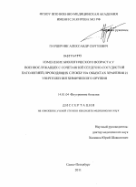 Изменение биологического возраста у военнослужащих с полиморбидной сердечно-сосудистой патологией, проходящих службу на объектах хранения и уничтожения химического оружия - диссертация, тема по медицине