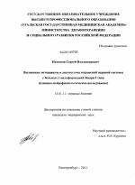 Вызванные потенциалы в диагностике поражений нервной системы у больных с мальформацией Киари I типа (клинико-нейрофизиологическое исследование) - диссертация, тема по медицине