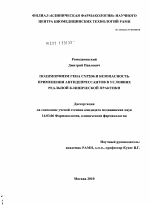 Полиморфизм гена CYP2D6 и безопасность применения антидепрессантов в условиях реальной клинической практики - диссертация, тема по медицине