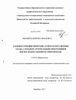 Клинико-гемодинамические аспекты поражения сердца у больных артериальной гипертонией при послеоперационном гипотиреозе - диссертация, тема по медицине