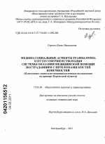 Медико-социальные аспекты травматизма и пути совершенствования системы оказания медицинской помощи пострадавшим с переломами костей конечностей (Комплексное социально-эпидемиологическое исследование н - диссертация, тема по медицине