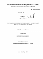 Зрительные вызванные потенциалы при оценке полей зрения в клинической практике - диссертация, тема по медицине