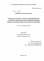 Ранняя диагностика характера поражения почек у больных Хронической обструктивной болезнью легких с использованием Тамм-Хорсфалл протеина. - диссертация, тема по медицине