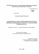 Возможности ультрасонографии в диагностике причины "импинджмент-синдрома" вращательной манжеты плеча - диссертация, тема по медицине