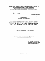 Динамический контроль за состоянием плода с использованием неинвазивных методов пренатальной диагностики - диссертация, тема по медицине