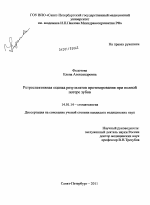 Ретроспективная оценка результатов протезирования при полной потере зубов - диссертация, тема по медицине