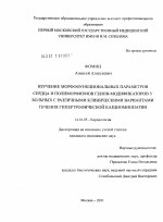 Изучение морфофункциональных параметров сердца и полиморфизмов генов-модификаторов у больных с различными клиническими вариантами течения гипертрофической кардиомиопатии - диссертация, тема по медицине