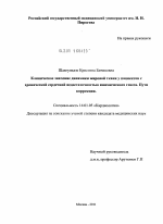 клиническое значение динамики жировой ткани у пациентов с хронической сердечной недостаточностью. пути коррекции - диссертация, тема по медицине