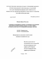 Клинико-функциональные особенности течения ишемической болезни сердца в сочетании с хронической обструктивной болезнью легких - диссертация, тема по медицине