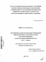 Экспериментальное обоснование применения циклофосфамида для профилактики послеоперационных спаек органов брюшной полости - диссертация, тема по медицине