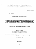 Механические свойства легких и особенности газообмена у детей первого года жизни с врожденными пороками сердца при операции с искусственным кровообращением. - диссертация, тема по медицине