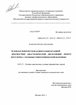 Тканевая допплерэхокардиография в ранней диагностике диастологической дисфункции левого желудочка у больных гипертонической болезнью - диссертация, тема по медицине