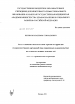 Роль и значение окислительной терапии в коррекции гемореологических нару-шений при оперативных вмешательствах на сегментах нижних конечностей - диссертация, тема по медицине