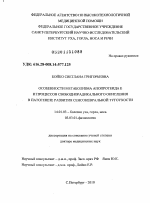 Особенности метаболизма апопротеида Е и процессов свободнорадикального окисления в патогенезе развития сенсоневральной тугоухости - диссертация, тема по медицине