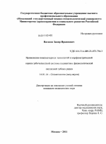 Применение компьютерных технологий в молрфометрической оценке зубочелюстной системы пациентов с физиологической окклюзией зубных рядов - диссертация, тема по медицине