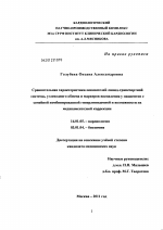 Сравнительная характеристика показателей липид-транспортной системы, углеводного обмена и маркеров воспаления у пациентов с семейной комбинированной гиперлипидемией и возможности их медикаментозной ко - диссертация, тема по медицине