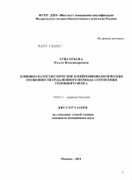 КЛИНИКО-ПАТОГЕНЕТИЧЕСКИЕ И НЕЙРОФИЗИОЛОГИЧЕСКИЕ ОСОБЕННОСТИ ОТДАЛЕННОГО ПЕРИОДА СОТРЯСЕНИЯ ГОЛОВНОГО МОЗГА - диссертация, тема по медицине