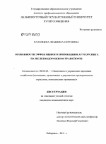 Влияние эффективности лечения острых воспалительных заболеваний придатков матки на транспортую функцию маточных труб - диссертация, тема по медицине