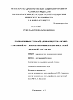 Полиморфизмы генов а2..-андренорецептора и эндотелиальной NO-синтазы при фибрилляции предсердий различной этиологии - диссертация, тема по медицине