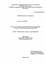 Комплексная профилактика наркологических заболеваний в условиях современной законодательной базы. - диссертация, тема по медицине