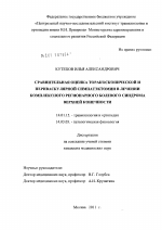 СРАВНИТЕЛЬНАЯ ОЦЕНКА ТОРАКОСКОПИЧЕСКОЙ И ПЕРИВАСКУЛЯРНОЙ СИМПТАЭКТОМИИ В ЛЕЧЕНИИ КОМПЛЕКСНОГО РЕГИОНАРНОГО БОЛЕВОГО СИНДРОМА ВЕРХНЕЙ КОНЕЧНОСТИ - диссертация, тема по медицине