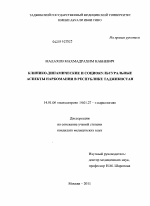 Клинико-динамические и социокультурные аспекты наркомании в Республике Таджикистан - диссертация, тема по медицине
