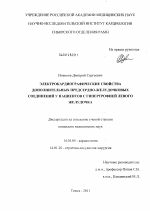 Электрокардиографические особенности дополнительных предсердно-желудочковых соединений у пациентов с гипертрофией левого желудочка - диссертация, тема по медицине