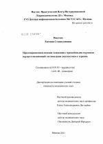 Предоперационное ведение младеннцев с врожденными пороками сердца и пневмонией: оптимитизация диагностики и терапии - диссертация, тема по медицине