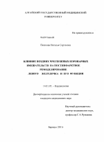 Влияние поздних чрескожных коронарных вмешательств на постинфарктное ремоделирование левого желудочка и его функции - диссертация, тема по медицине