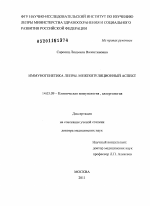 Иммуногенетика лепры. Межпопуляционный аспект - диссертация, тема по медицине