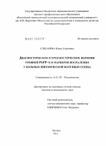 Диагностическое и прогностическое значение уровней РАРР-А и маркеров воспаления у больных ишемической болезнью сердца - диссертация, тема по медицине