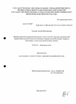 Применение бета-адреноблокаторов в комплексной терапии хронической сердечной недостаточности у больных ишемической болезнью в сочетании с алкогольной болезнью - диссертация, тема по медицине