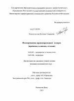 Изолированное преждевременное телархе (причины, клиника, лечение) - диссертация, тема по медицине