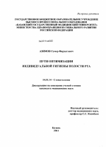 Пути оптимизации индивидуальной гигиены полости рта - диссертация, тема по медицине