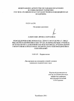 Ремоделирование миокарда левого желудочка у лиц с высокой напряженностью труда и нормальным уровнем артериального давления как фактор риска артериальной гипертонии и некоторых хронических неинфекционн - диссертация, тема по медицине