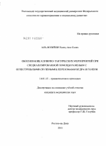 Обоснование клинико-тактических мероприятий при специализированной помощи раненым с огнестрельными (пулевыми) переломами бедра и голени. - диссертация, тема по медицине