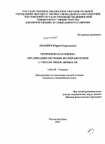 Гигиеническая оценка организации обучения врачей-интернов с учетом типов личности - диссертация, тема по медицине